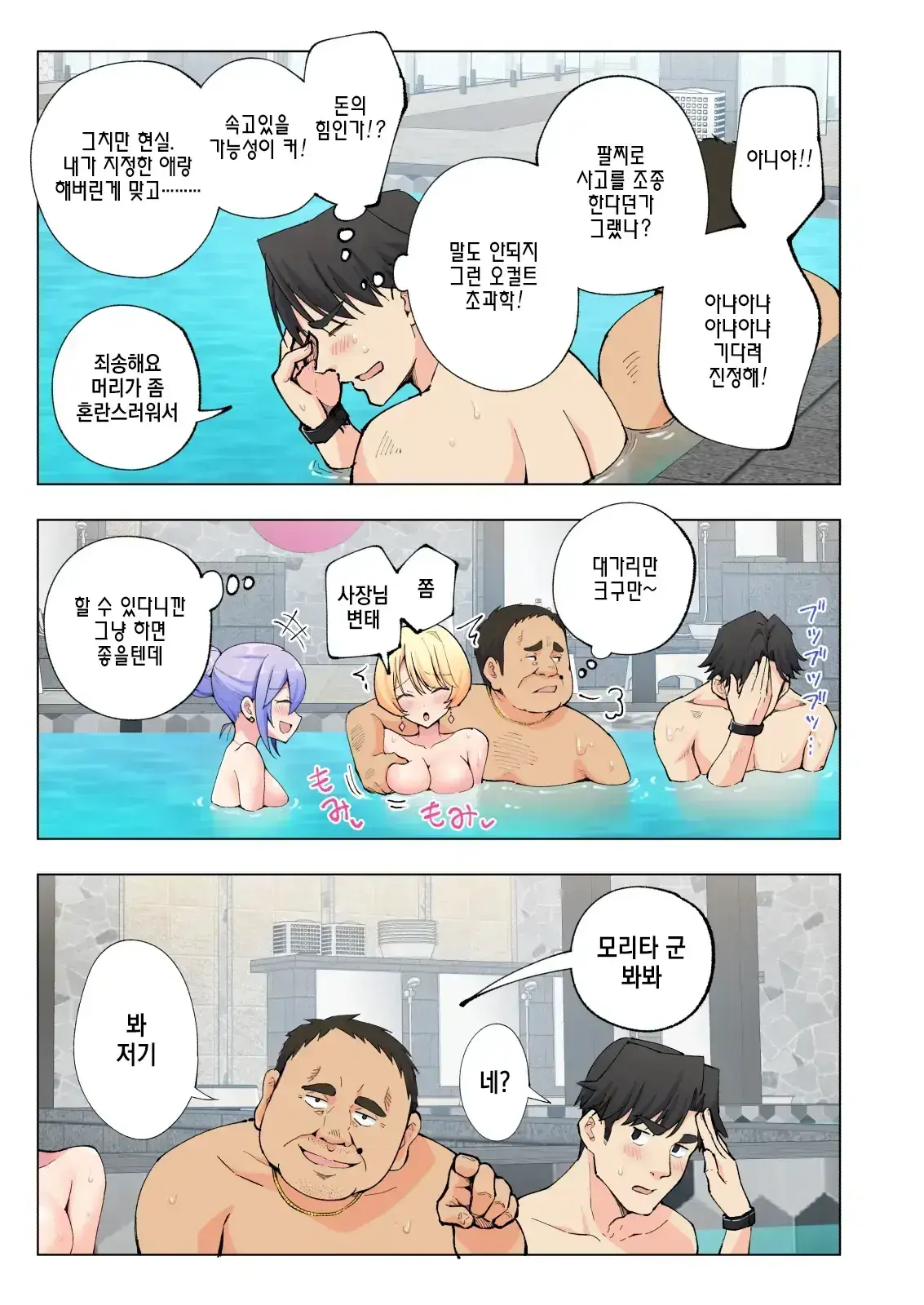 스파 카이리쿠아 1~3.5